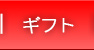 北海道アグリマート　ギフト商品